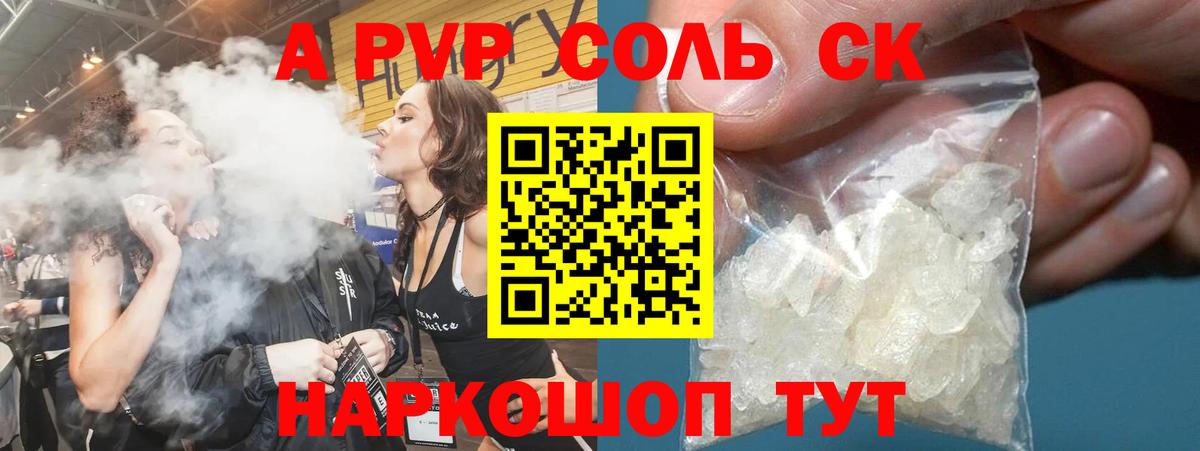 Камышлов  A PVP кристаллы  A-PVP крисы CK  Вход с VPN  Alpha-PVP мука 