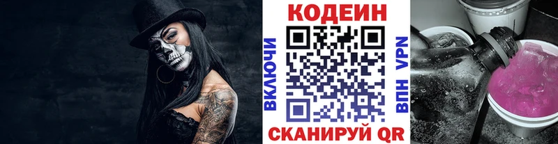 Codein Purple Drank  где купить   Камышлов 