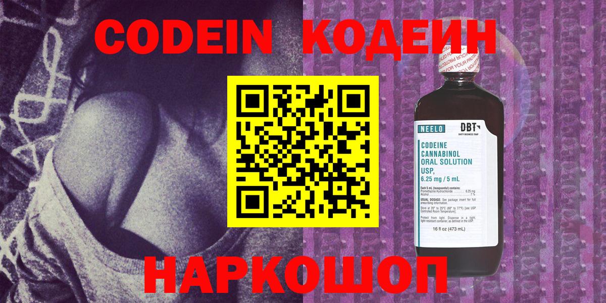 закладки  Codein напиток Lean (лин)  Вход с VPN  Камышлов 