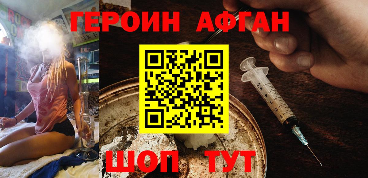 ГЕРОИН Heroin Камышлов