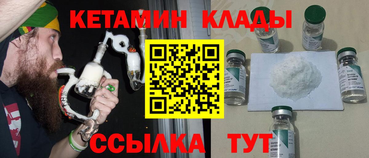 КЕТАМИН ketamine  Вход с VPN  Камышлов 