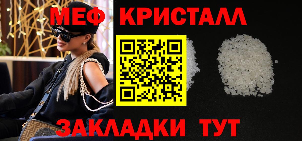 Меф мяу мяу кристаллы Камышлов
