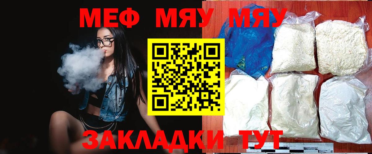 МЯУ-МЯУ  Вход с VPN  МЯУ-МЯУ кристаллы  Камышлов  Меф VHQ 